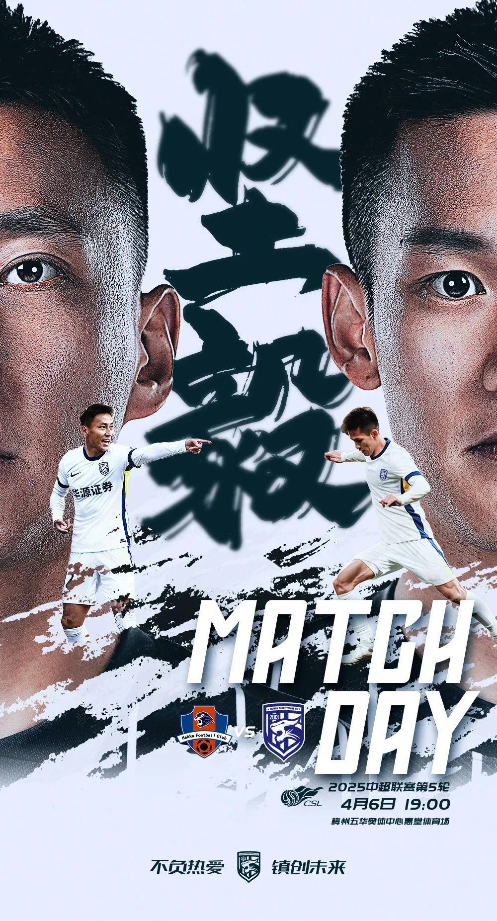 再战梅州客家，贵州智诚全队备战的简单介绍