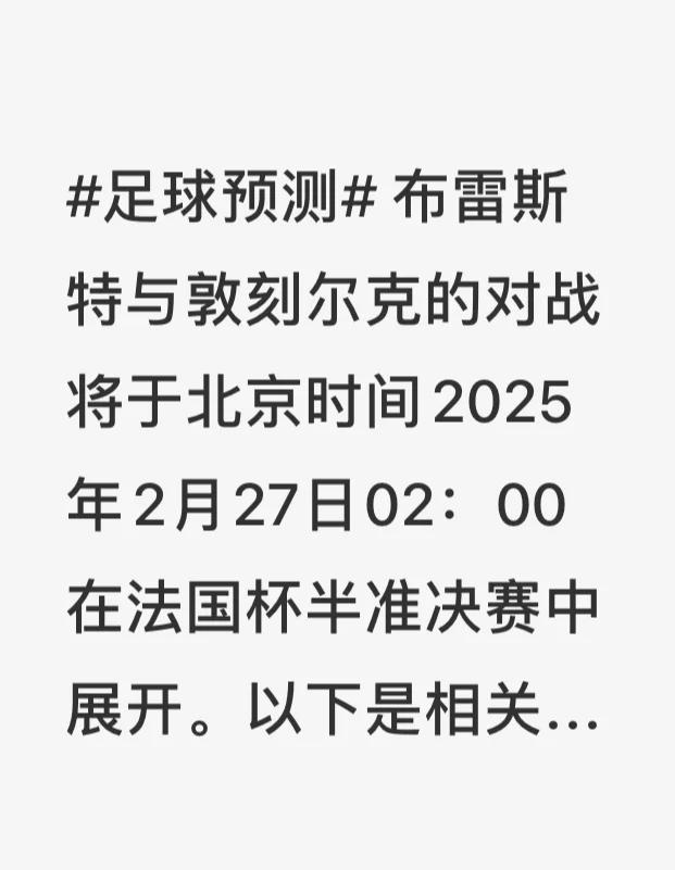 布雷斯特对战南特，双方实力均衡