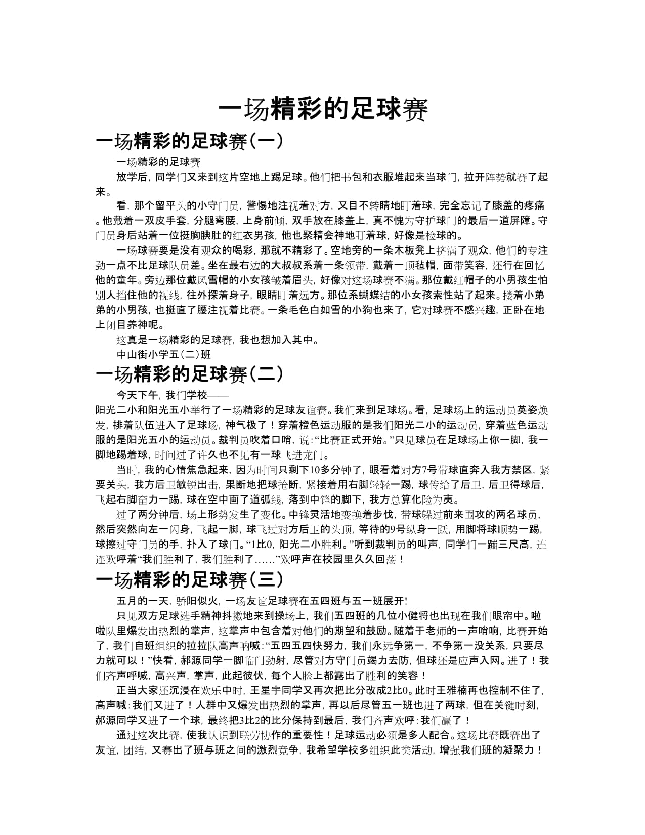 世俱杯2025-球场精彩瞬间无限回味，宛如佳作