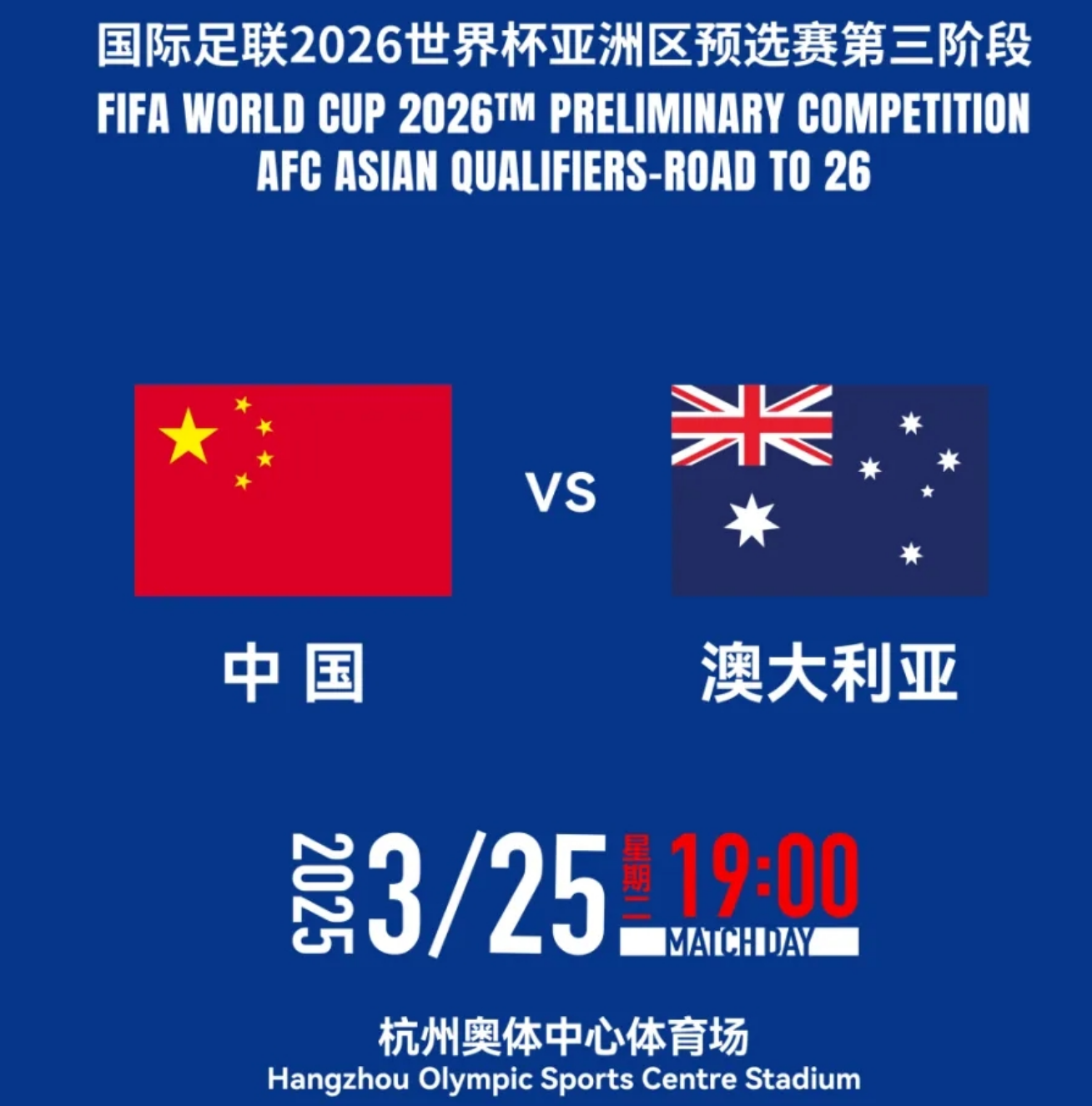 包含亚洲足球赛事：精彩对战即将吹响战鼓的词条