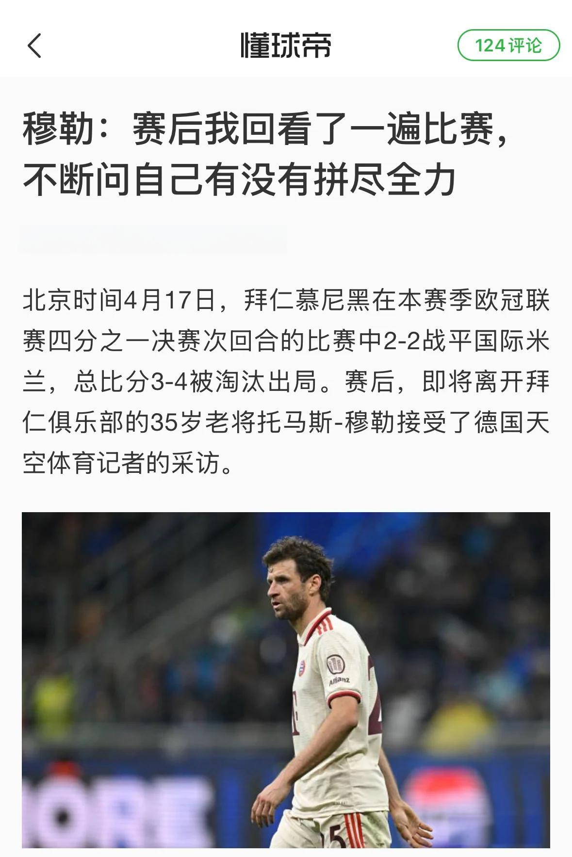 世俱杯-拜仁慕尼黑球员伤情公布，备战重要对决