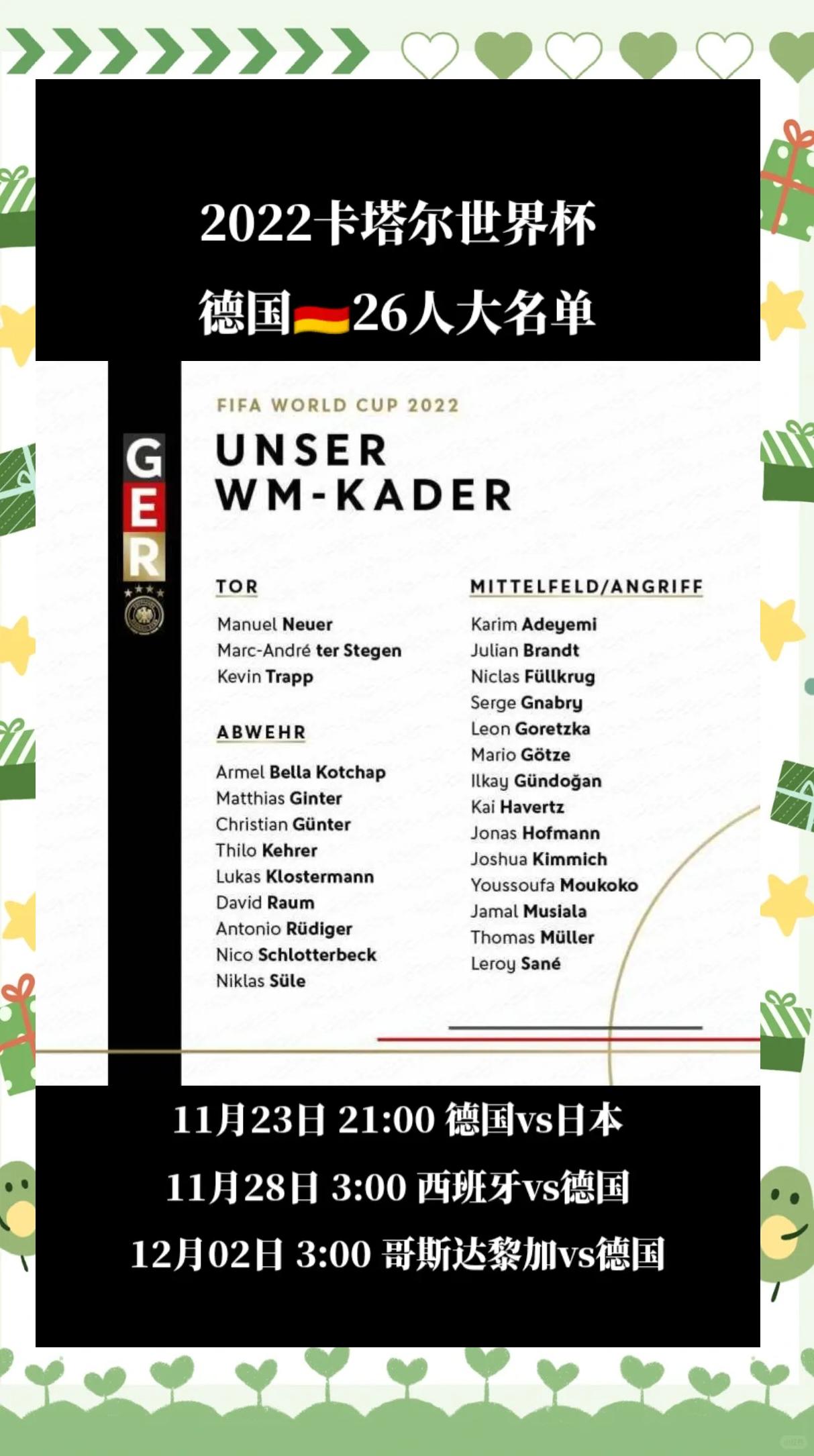 德国队欧洲预选赛夺胜，晋级前进步伐稳固