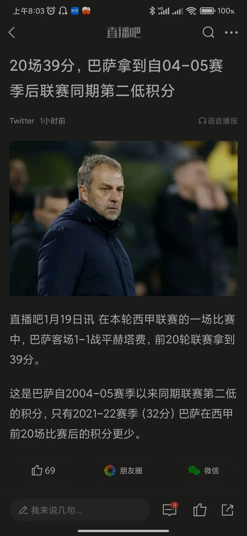 巴塞罗那替补球员崭露头角，助球队继续领跑积分榜