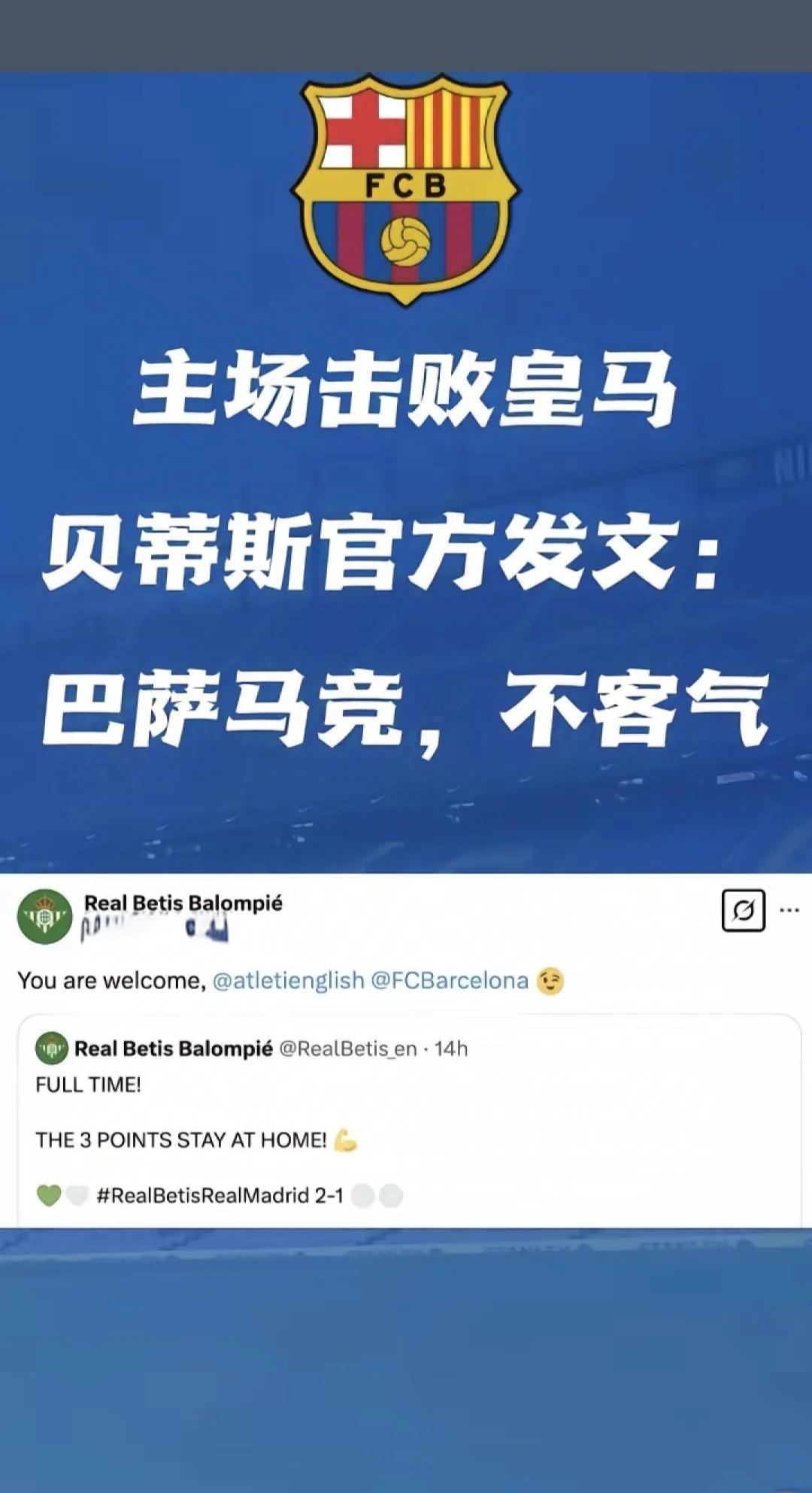 皇马客场胜利，稳固榜单前列