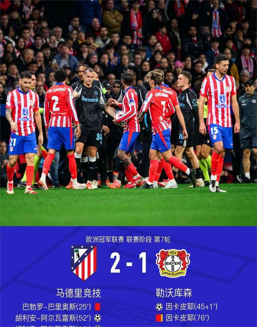 利物浦胜巴萨晋级！马内梅开二度保障胜利的简单介绍