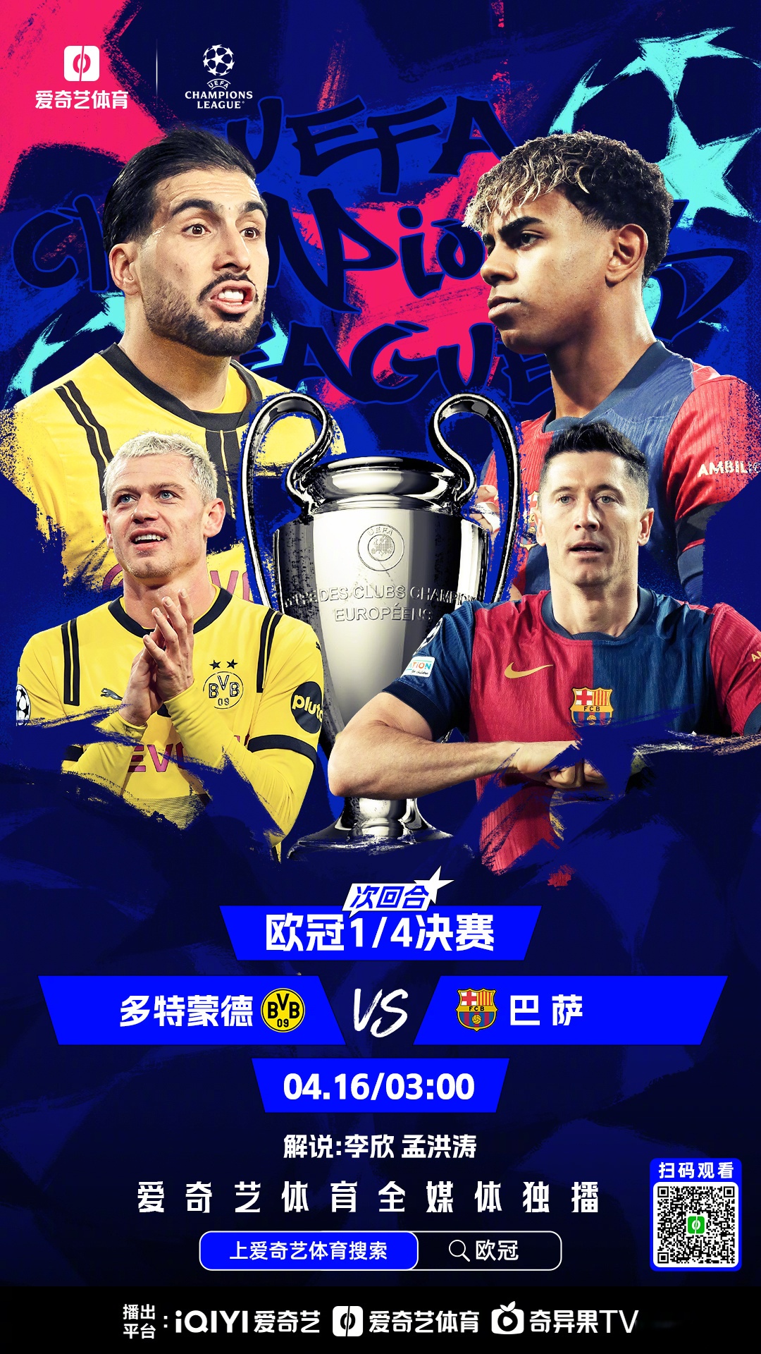 世俱杯改制-欧锦赛半决赛风云再起，火爆对决