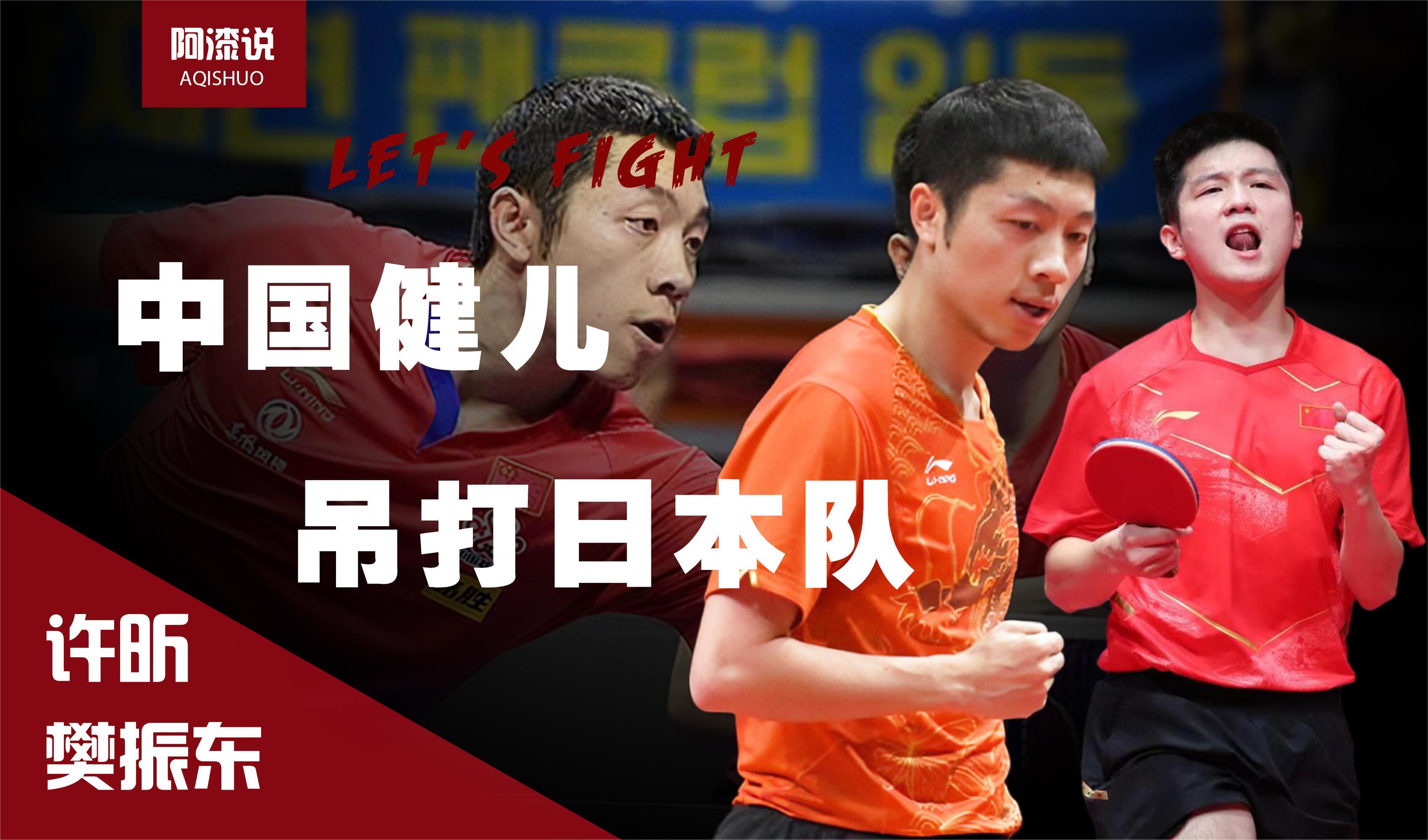 世俱杯2025-日本队力克德国队，许昕高光表现的简单介绍